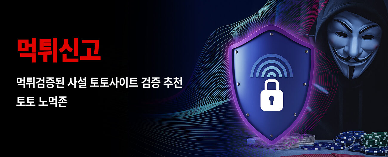 먹튀신고