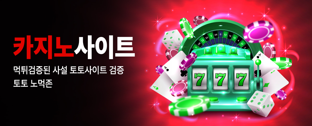 카지노사이트